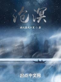 沧溟封面