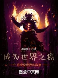 成为世界之癌，感受全世界的敌意封面