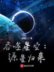 吞噬星空：源星归来封面
