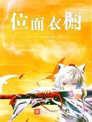 我家衣橱可以穿越位面封面