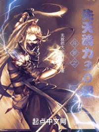 斗罗之先天魂力30级封面