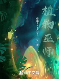 植物巫师封面