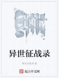 异世征战录封面