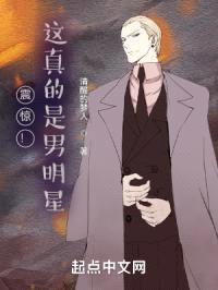 震惊！这真的是男明星？封面