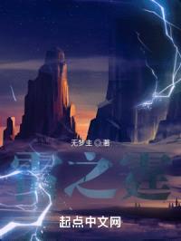 雷之霆封面