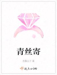 青丝寄封面