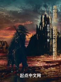 超凡时间掠夺者封面