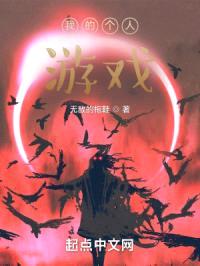 我的个人游戏封面