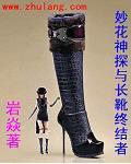 妙花神探与长靴终结者封面