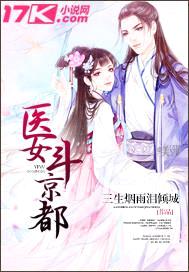 医女斗京都封面