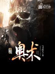 走近奥术封面