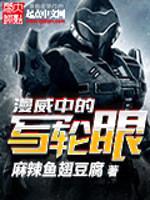 漫威中的写轮眼封面