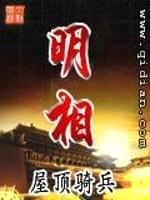 明相封面