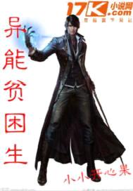 极品贫困生封面