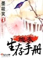 炮灰生存手册封面